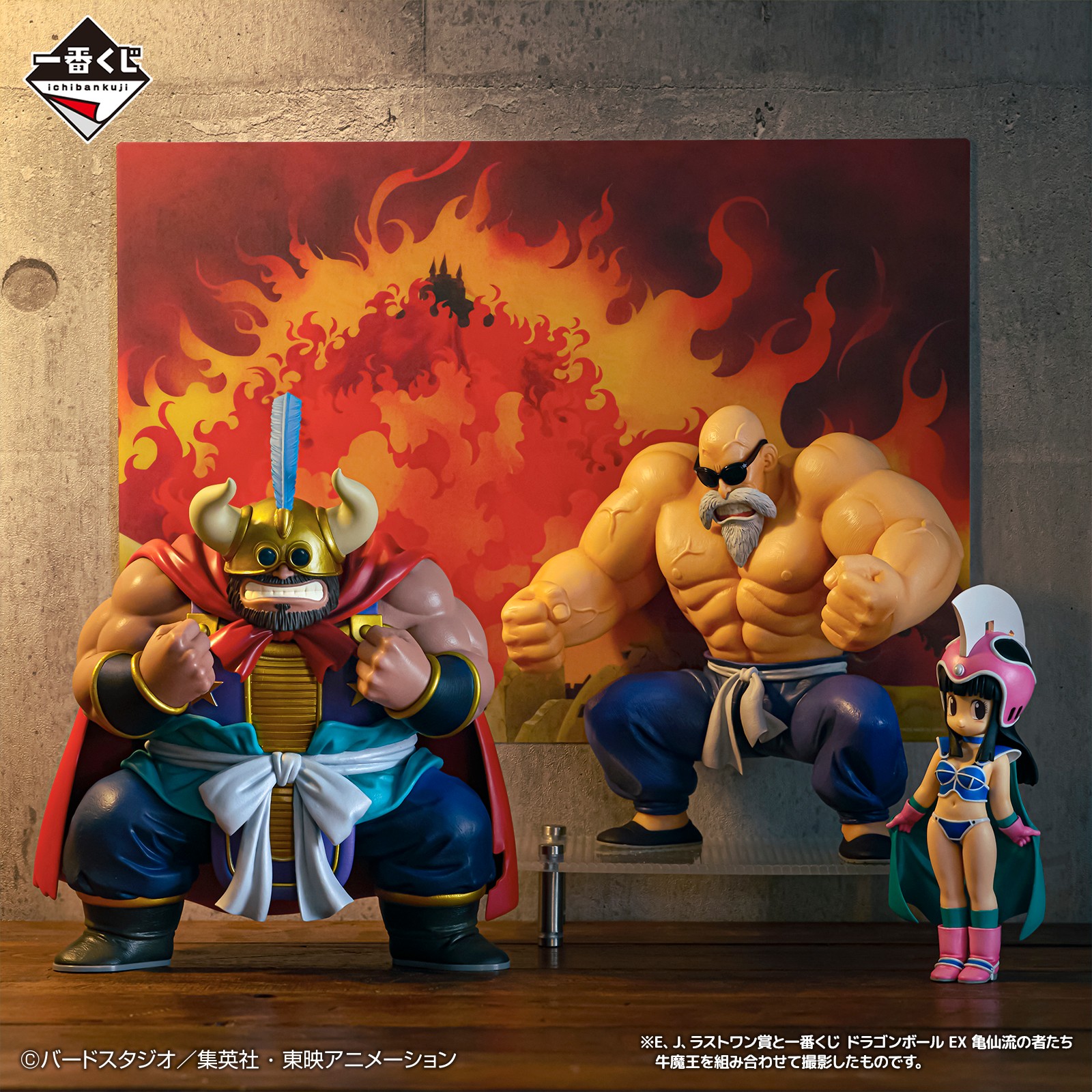 一番くじ ドラゴンボール EX D賞 牛魔王