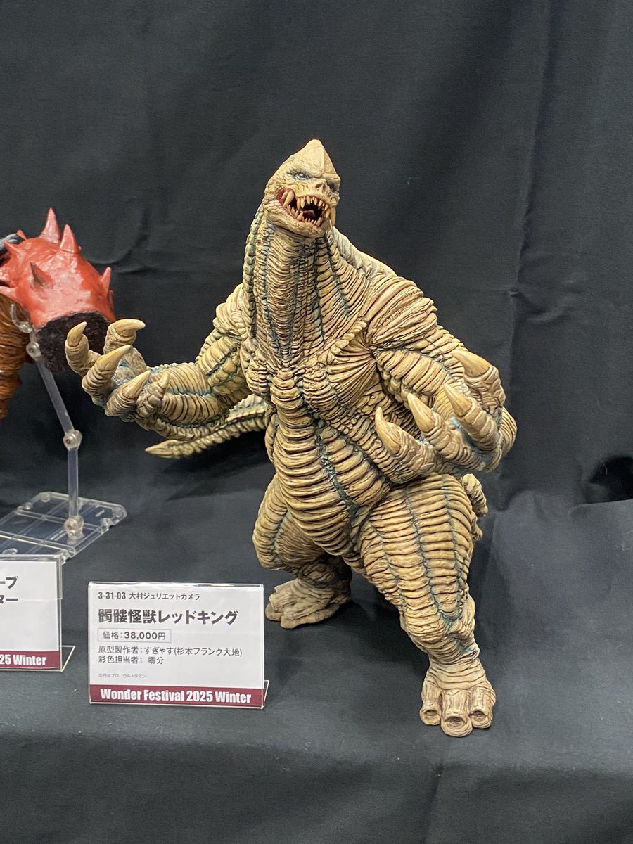 3-31-03 大村ジュリエットカメラ 髑髏怪獣レッドキング ¥38000 呉爾羅