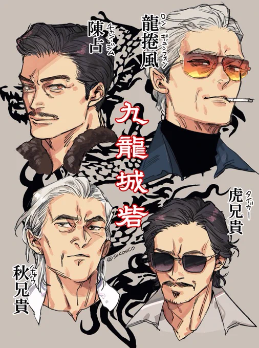 そろそろ上映終了のところもあると思うので応援!
大人組と若手達

#トワイライト・ウォリアーズ 
#九龍城砦に集え 