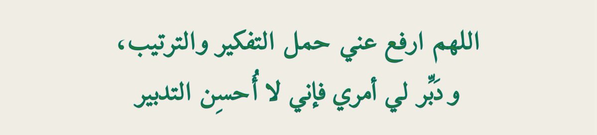أدعية 𐙚 أذكار (@mallaazc) on Twitter photo 