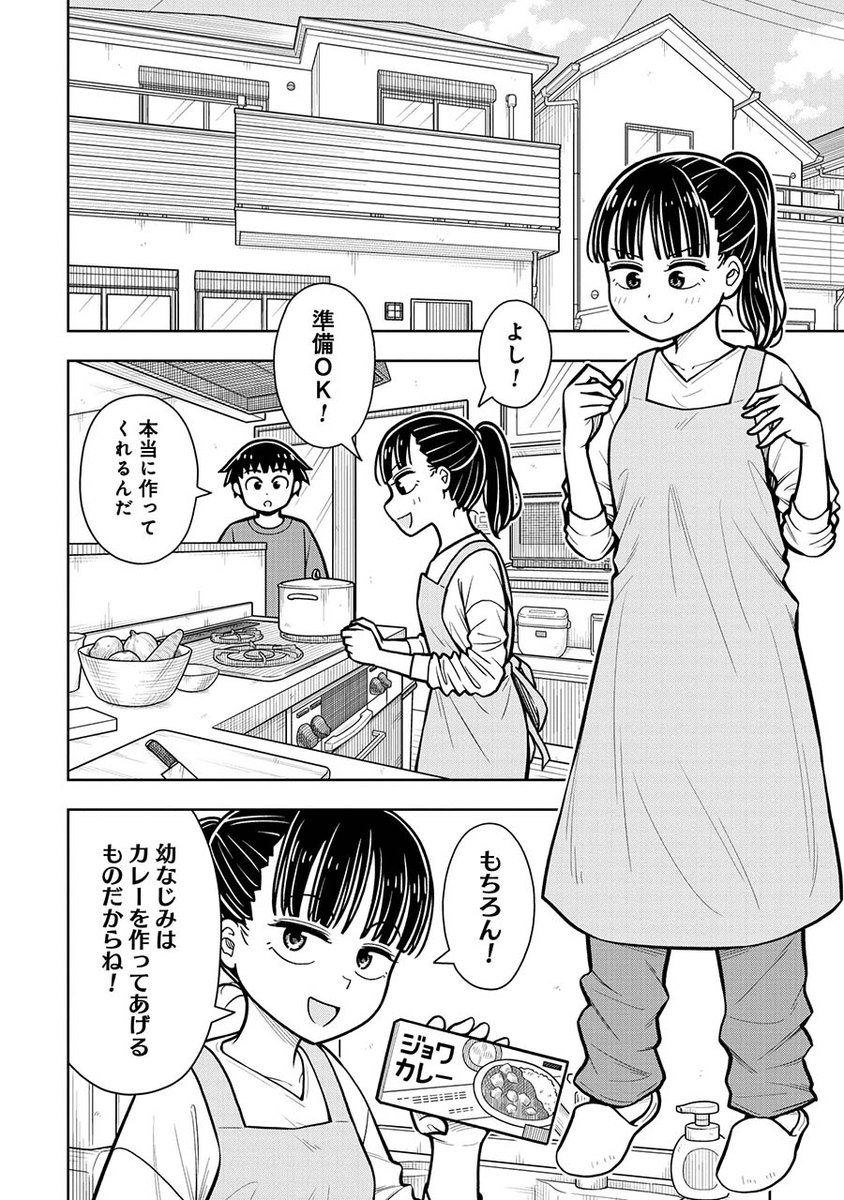 将来の夫婦かもしれない幼なじみたちの話(1/3) 