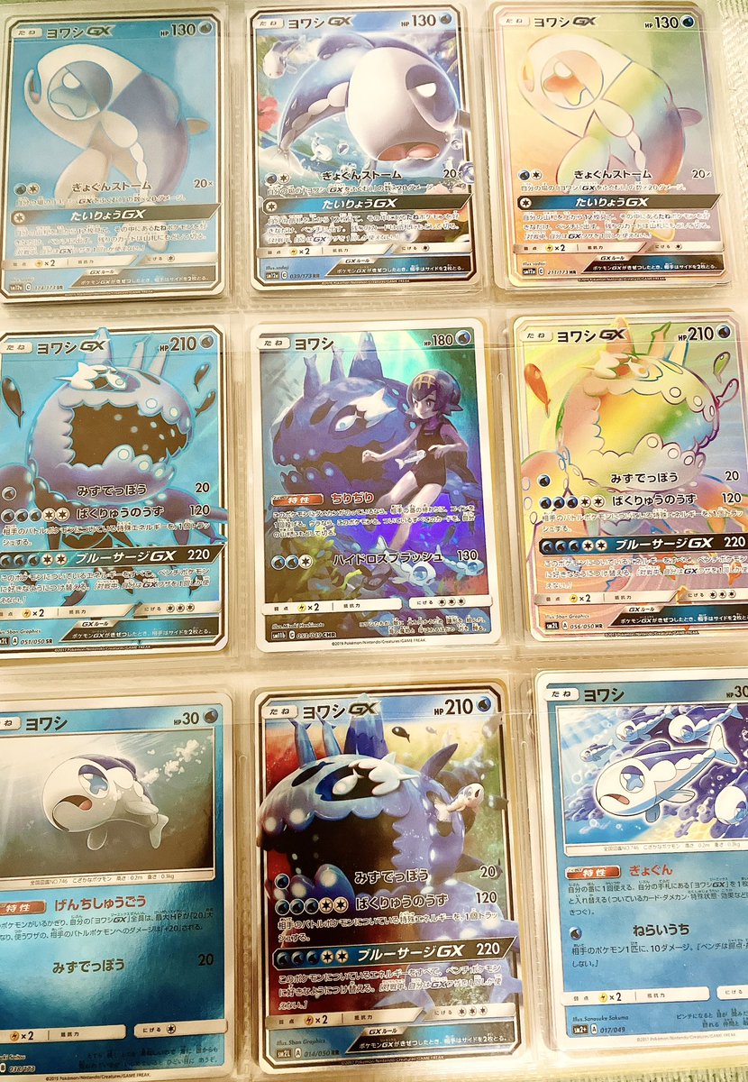 最推しポケの9枚揃った🐟
ヨワシARヨワシSARヨワシS 待ってます