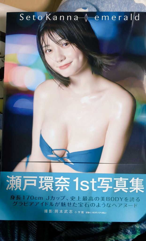 瀬戸環奈1st写真集