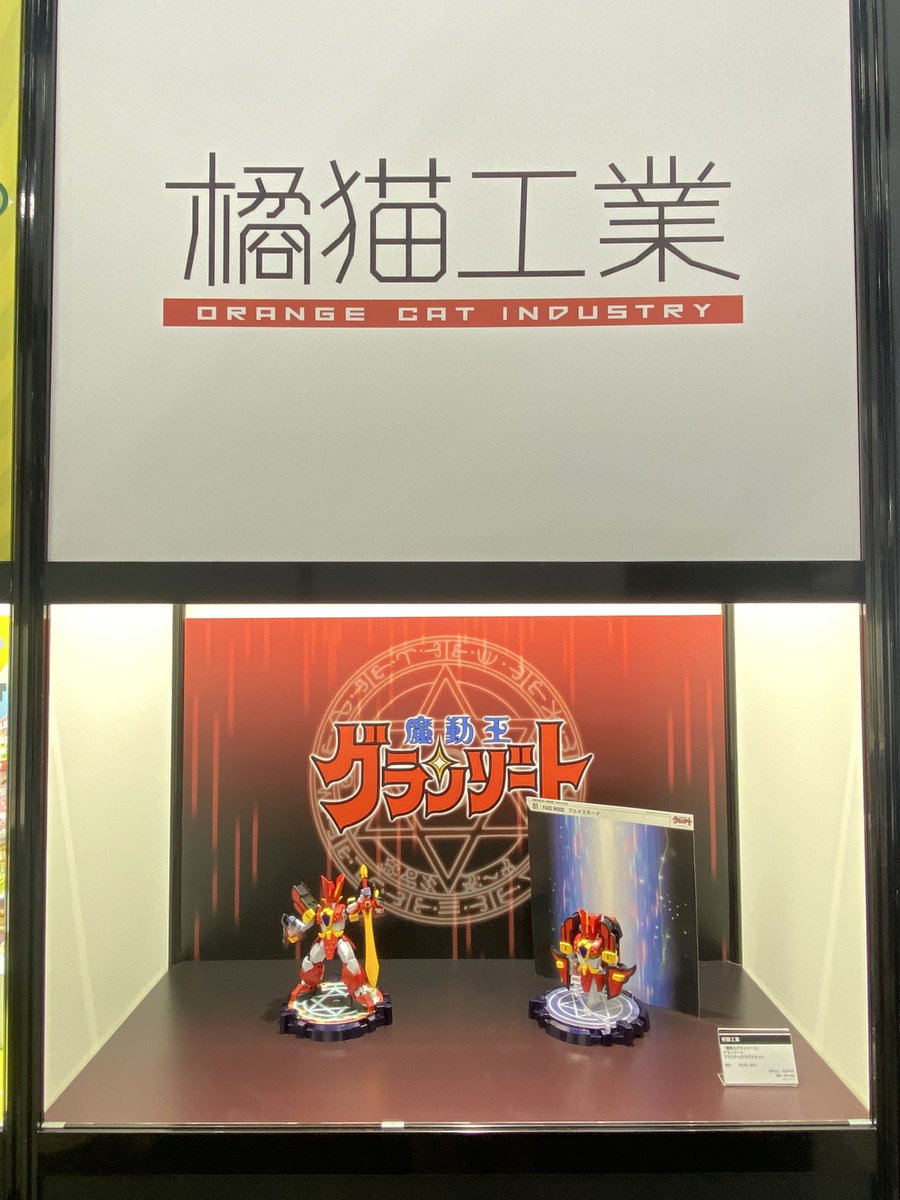 橘猫工業 より、魔動王グランゾートのプラモデルを公開中です！ #WF2025冬