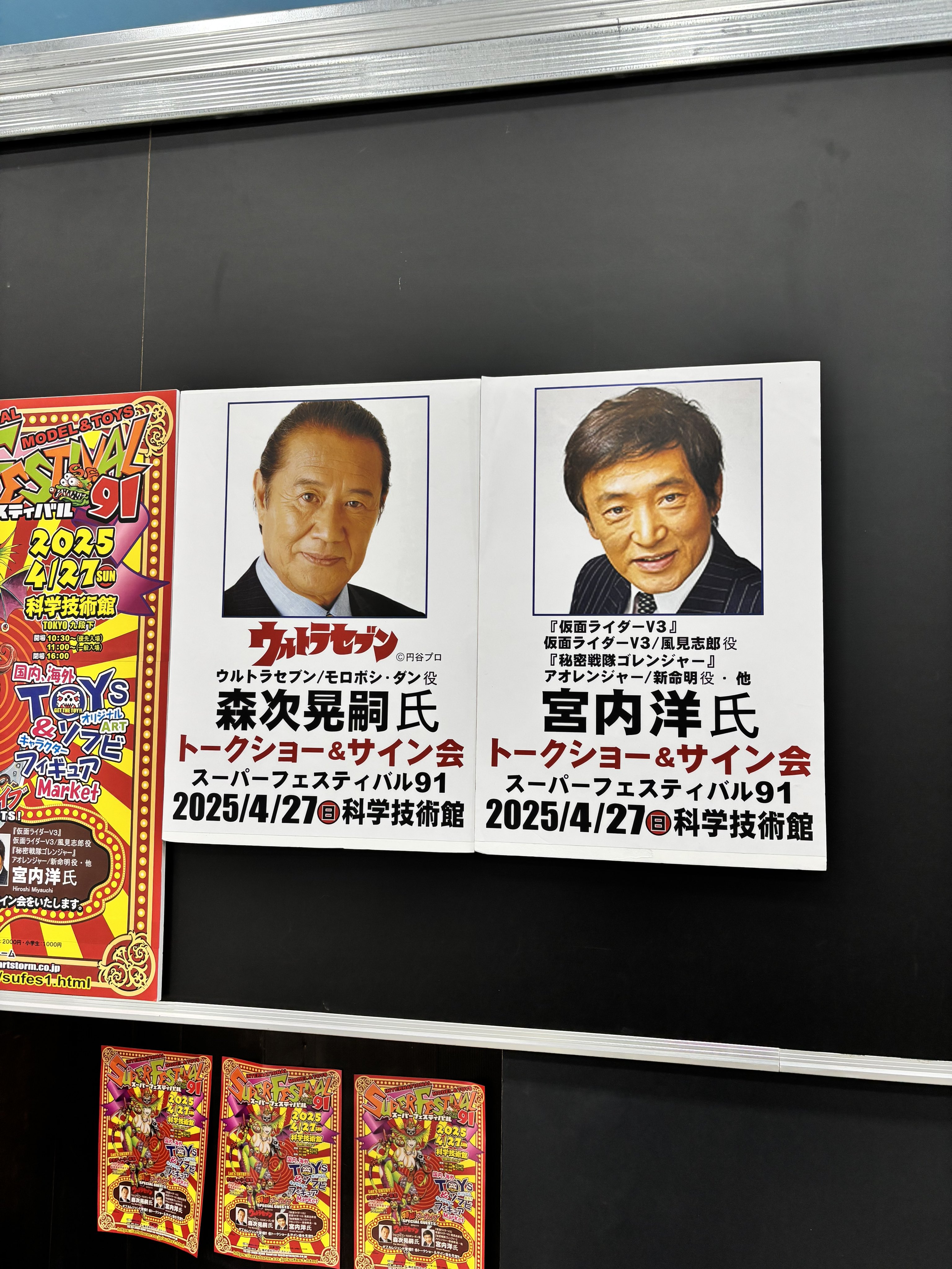 宮内洋と森次晃嗣　サイン　２点セット 宮内洋と森次晃嗣サイン2点セット
