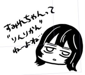おすしの正論 
