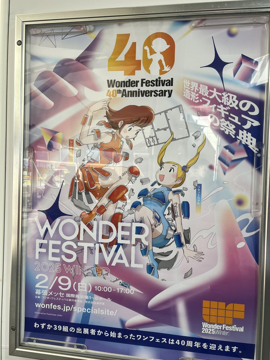 ワンフェスなう 