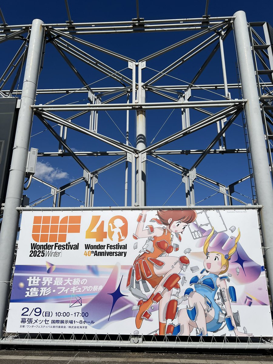 ワンフェスなう 
