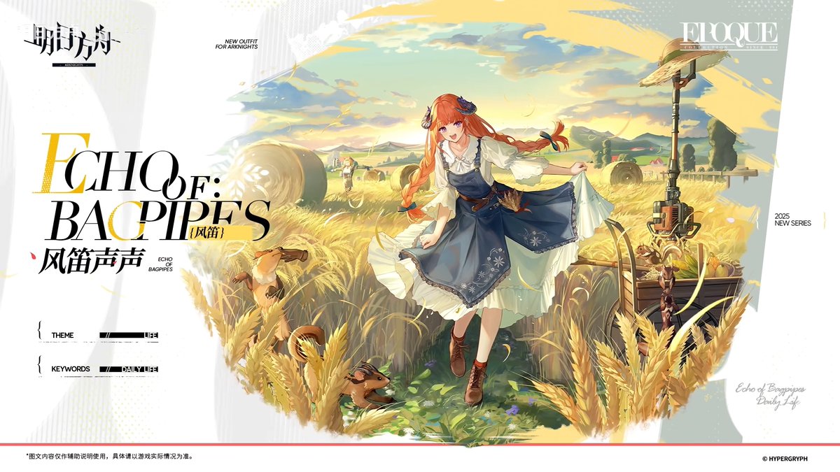 バグパイプ専用コーデ