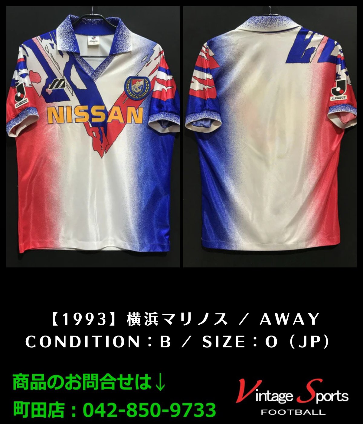 93/96ミズノ 横浜マリノスアウェイ