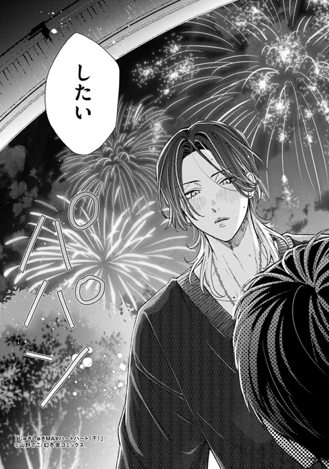 山野でこ🤍下巻8/23発売！📚@chocoratorの漫画作品一覧