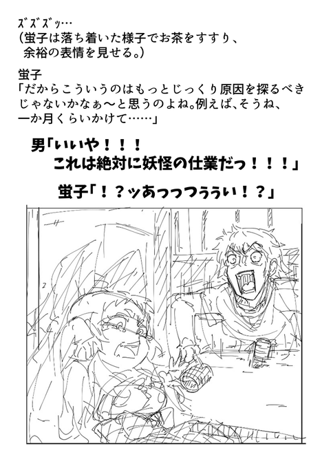 10歳の見習い巫女が泣きながら妖怪退治する話 ⑪ 