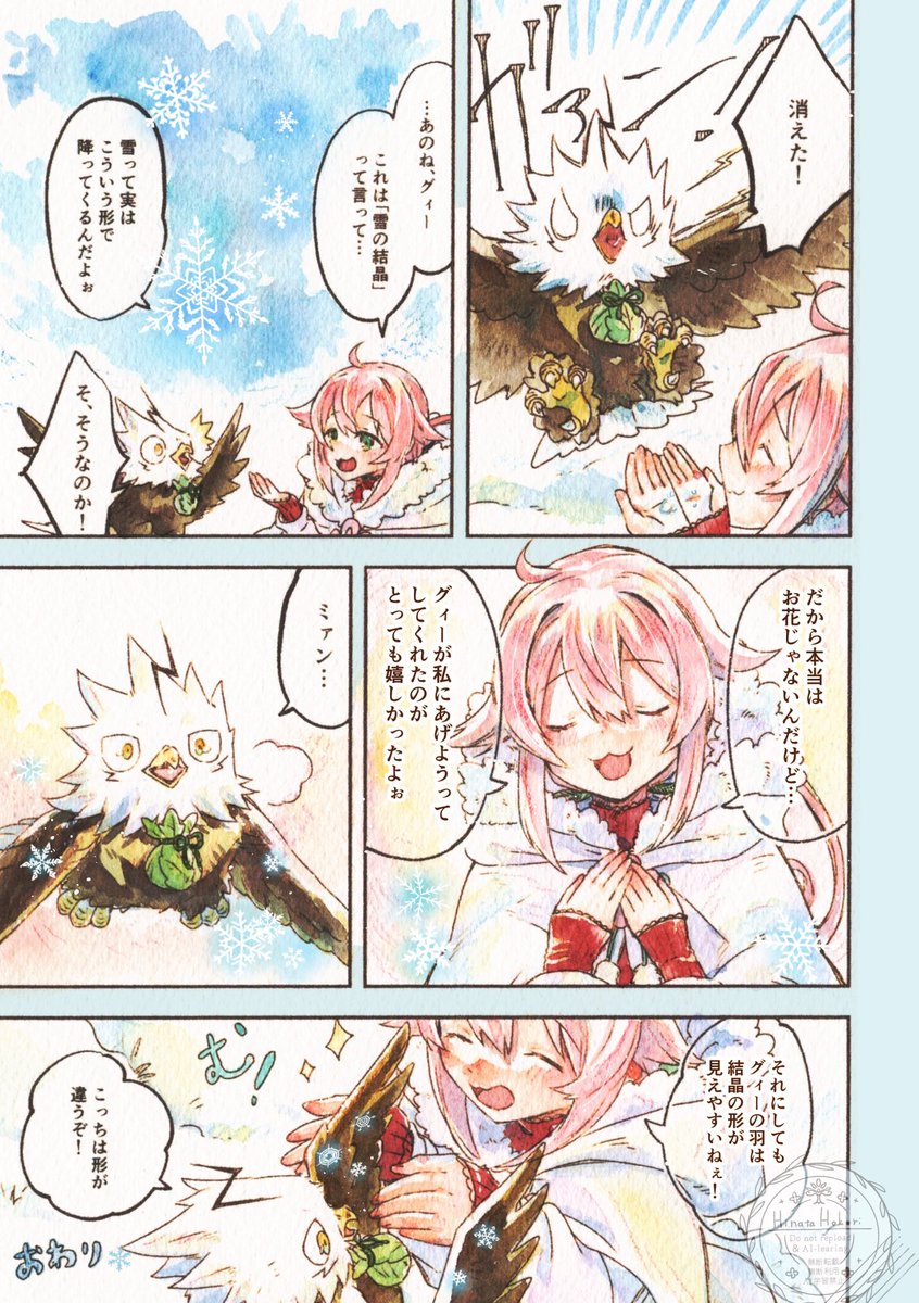 #薬師少女と嵐鷲　番外編
『雪の花』❄️