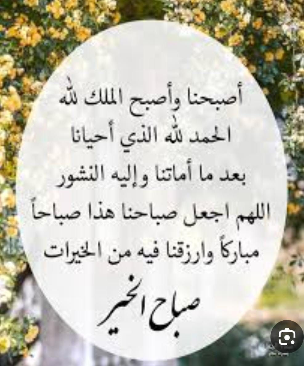 saeedrahpi55's tweet photo. *اللهم هب لنا دوام النعمه*
*وشمول الرحمه*  
*وسعة العيش* 
*ودوام الصحه والعافيه*
*وأجعلنا من عبادك المتقين الأبرار.*
🌹 *اللهم آميــــــــــــــن* 🌹
🌹 *صباح الخيــــ✋🏻ــر*🌹 https://t.co/q7QsCYjmJJ