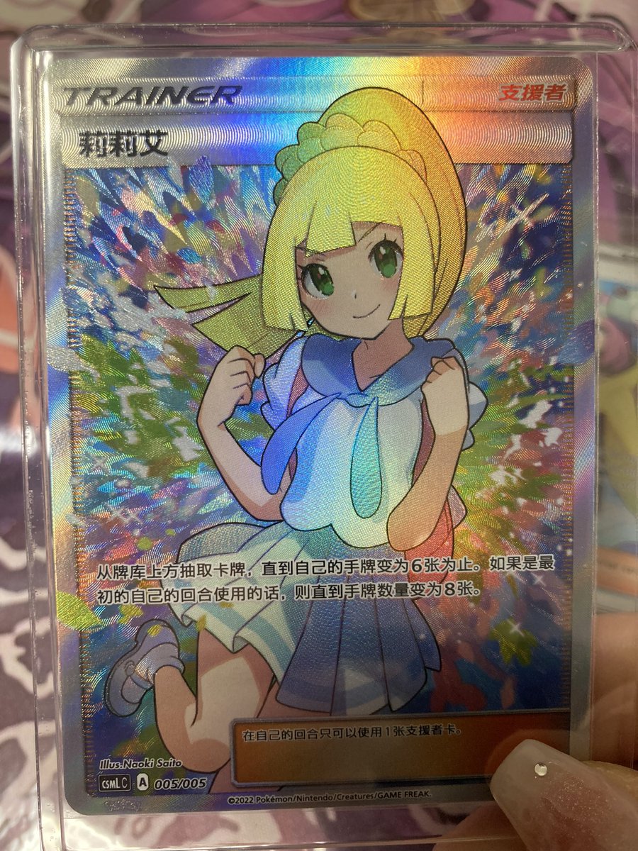 お疲れ様でぇぇぇぇっす٩( ᐛ )و💕

KENZOさん<a href="/kenzo_tcg/">KENZO【海外トレカ】@ワンピカ・ポケカ・アジア版・中国版遊戯王</a>の所で
初めてカード購入しました(   ･ω･   )
英語版のゲッコウガは持ってたから
キングドラどうしても欲しかった😌❤️

ナンジャモの牛乳パックプロモと
リーリエの中国語版も初GETです✌️
このたびは、ありがとうございました✨