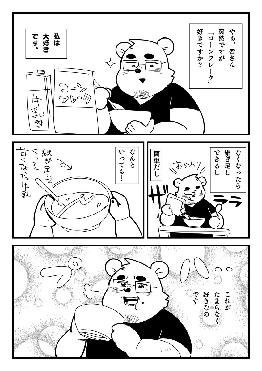 コーンフレークの話