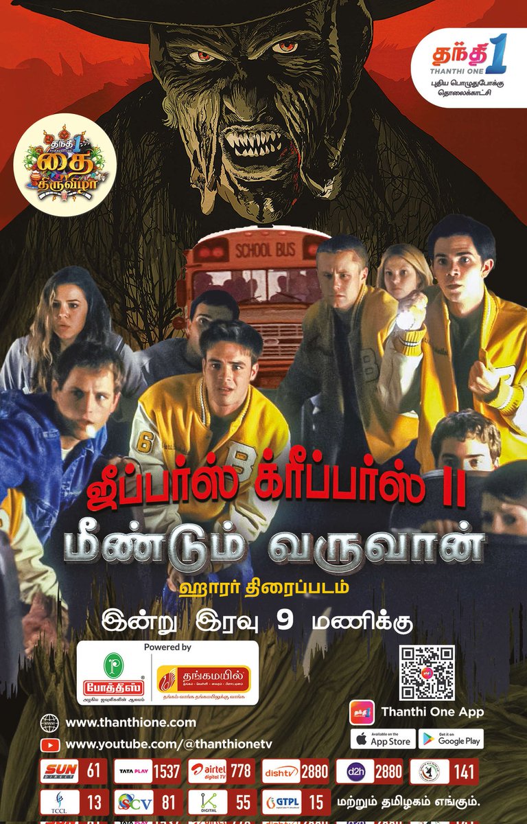 TTSR_Official's tweet photo. #ChinnaThiraiCinema
#KolayuthirKaalam
#JeepersCreepers
#ThanthiOne
(08-02-2025) Paper ๐๏ธ Ad
@Thanthionetv @TTSR_Official @vijayavikashm #FistsPower #JeepersCreepers2
#VIJAYAVIKASHM https://t.co/DbS1q5oeuU