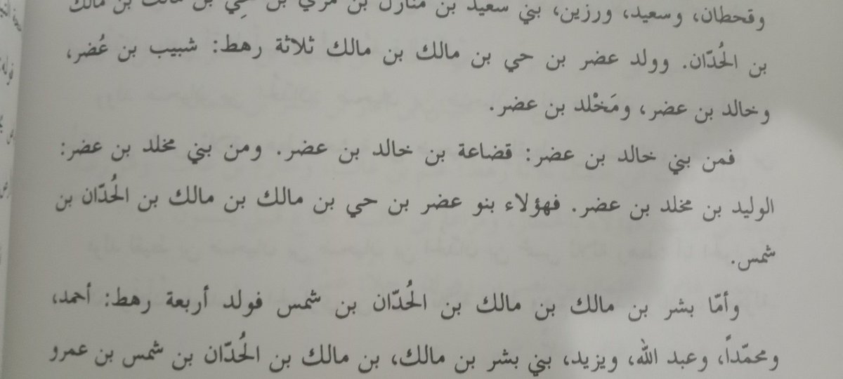 almakhladi111's tweet photo. و قد ذكر سلمه بن مسلم نسب #المخالدة على انهم من ابناء الوليد بن مخلد بن عُضر بن حي بن مالك بن مالك بن #الحدان بن شمس و هم اخوان #بني_خالد 📚 https://t.co/7bHvxXYvZZ