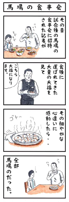 そうか。
今日は大福の日か。
#味のプロレス #今日は何の日 