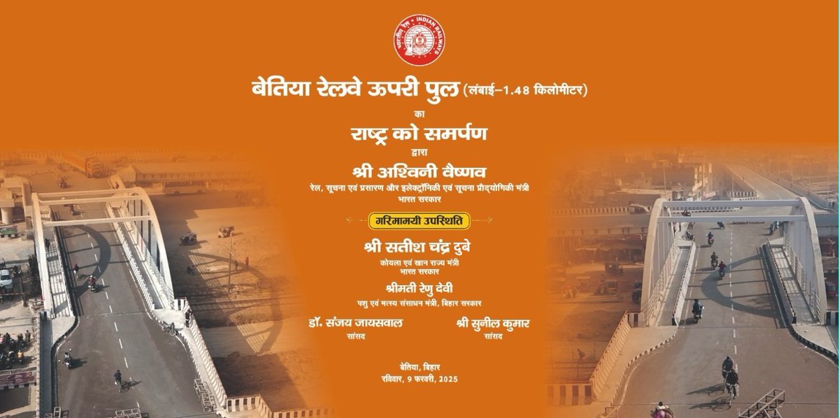 East Central Railway (@ecrlyhjp) on Twitter photo माननीय रेल मंत्री श्री <a href="/AshwiniVaishnaw/">Ashwini Vaishnaw</a> जी आज बेतिया में कुमारबाग और बेतिया स्टेशन के मध्य बेतिया (छावनी) के निकट समपार सं. 02 पर नवनिर्मित सड़क ऊपरी पुल (आर.ओ.बी.) को राष्ट्र को समर्पित करेंगे ।
#RailInfra4Bihar माननीय रेल मंत्री श्री <a href="/AshwiniVaishnaw/">Ashwini Vaishnaw</a> जी आज बेतिया में कुमारबाग और बेतिया स्टेशन के मध्य बेतिया (छावनी) के निकट समपार सं. 02 पर नवनिर्मित सड़क ऊपरी पुल (आर.ओ.बी.) को राष्ट्र को समर्पित करेंगे ।
#RailInfra4Bihar