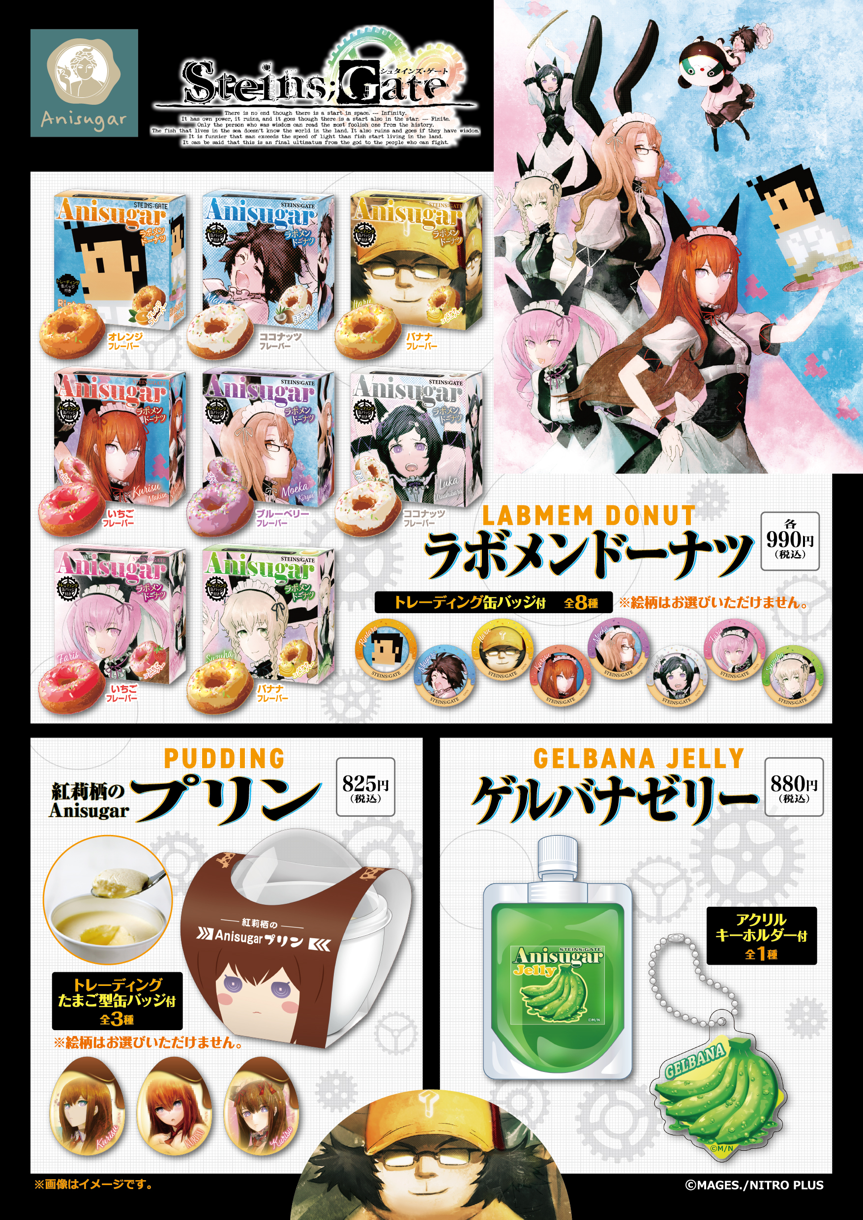 シュタインズゲート Anisugar ラボメンドーナツ 缶バッジ 牧瀬紅
