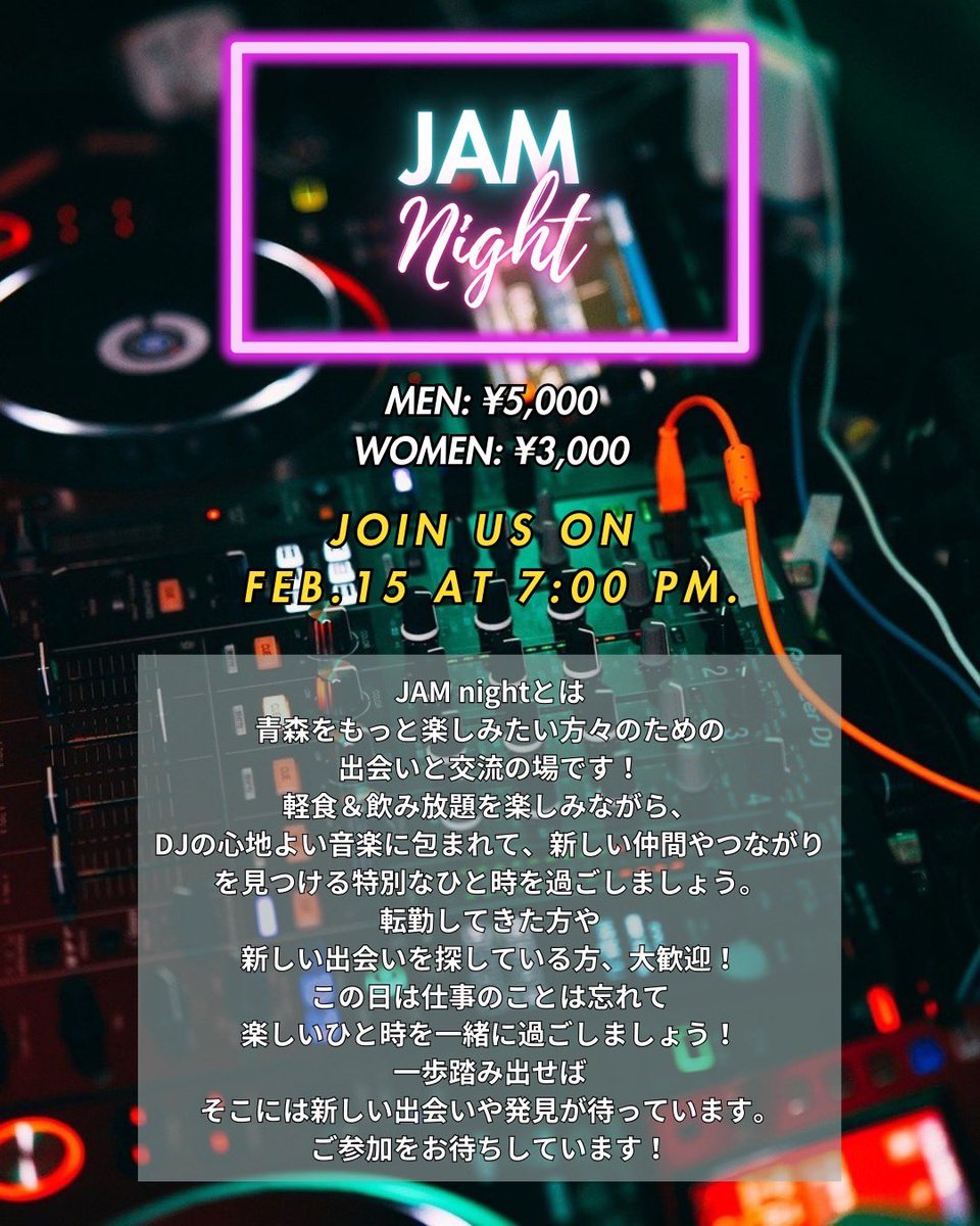 イベント情報
【2/15(土)開催！20〜30代向け「JAM Night」✨】

音楽と出会いを楽しむ街コン感覚イベントを開催します！

DJサウンドに包まれながら、気軽に会話を楽しもう
軽食付き＆飲み放題でワイワイ盛り上がれる
新しい友達や仲間探しにぴったり