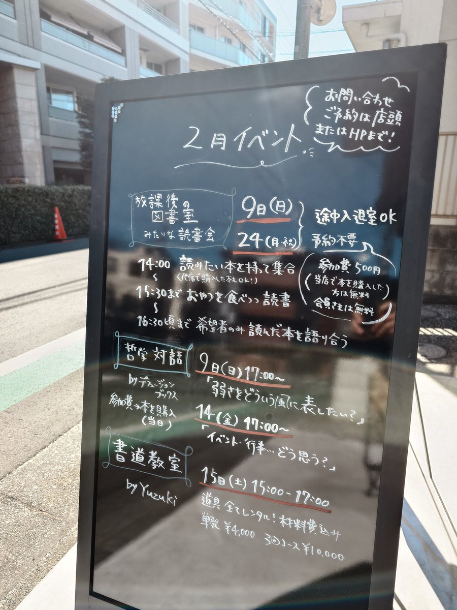 koushi_spirits's tweet photo. イベントお知らせ
【放課後の図書館】(読書会)
14時〜16時半ごろ
おやつ片手に、好きな本を読んでゆる〜く過ごす読書会📖
途中入退室OK！

【哲学対話】
17時〜17時45分ごろ
今回のテーマ
「弱さをどういう風に表現したい？」
「弱さ」って、隠したくなるもの？それとも、あえて見せるもの？ https://t.co/eFJKAiBXfx