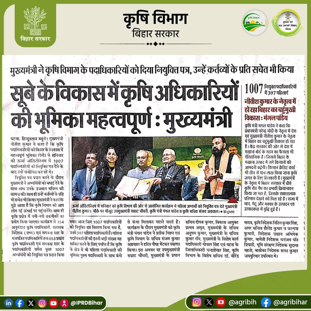 माननीय मुख्यमंत्री जी ने कहा कि सूबे के विकास में कृषि अधिकारियों की भूमिका महत्वपूर्ण। <a href="/NitishKumar/">Nitish Kumar</a> <a href="/mangalpandeybjp/">Mangal Pandey</a> <a href="/SanjayAgarw_IAS/">Sanjay Kumar Agarwal</a> <a href="/AgriGoI/">Agriculture INDIA</a> <a href="/BametiBihar/">Director, BAMETI, Bihar</a> <a href="/IPRDBihar/">IPRD Bihar</a>