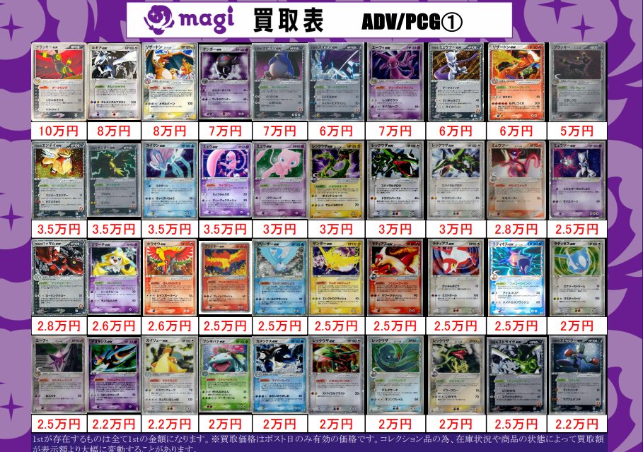🌟#magi #ポケモンカード 買取情報🌟】 ADV/PCG 買取表更新しました