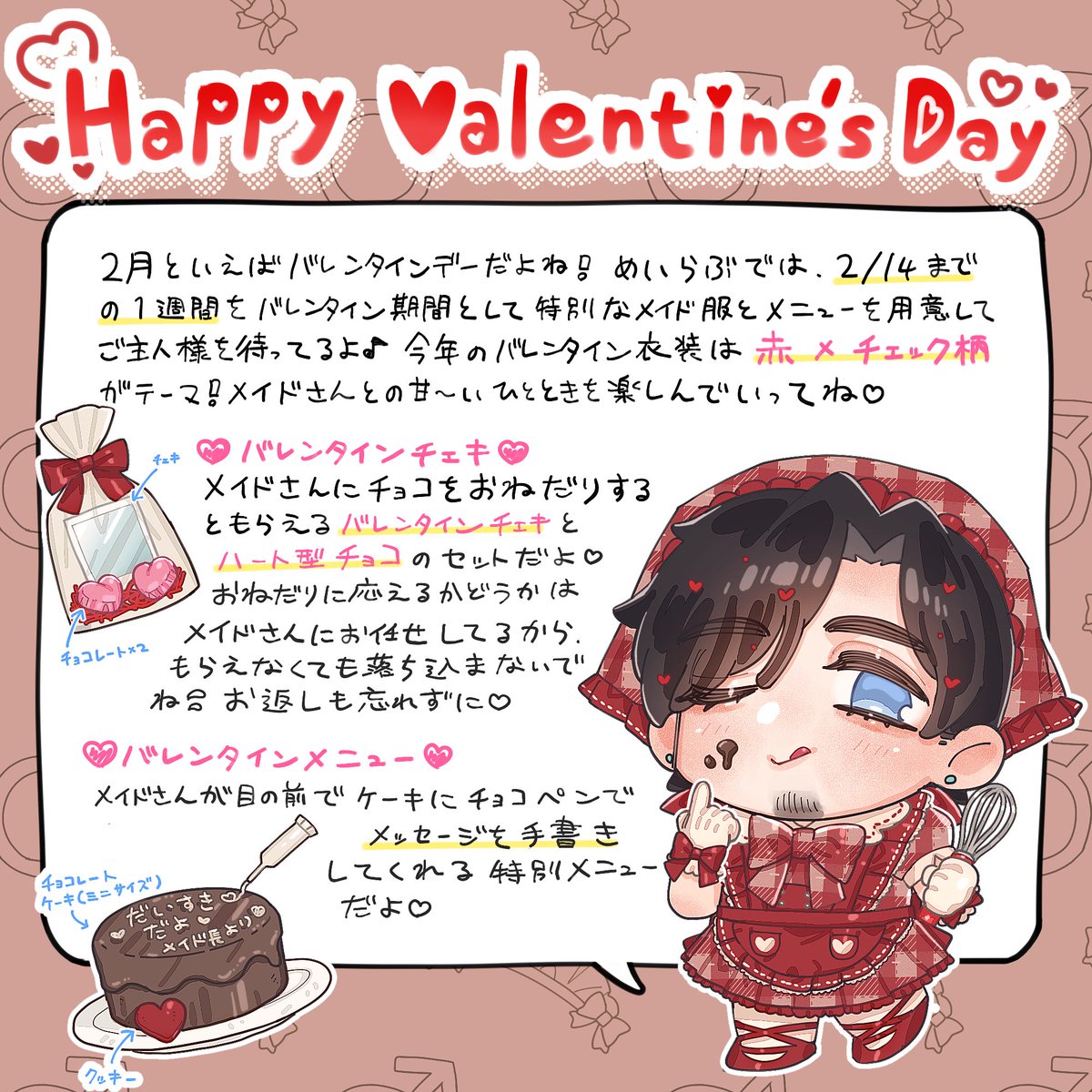 Me_love_TL's tweet photo. 🎀🍫めいらぶバレンタインのお知らせ🍫🎀

メイド長からバレンタインイベントのお知らせが届きました❣️フレーバーとしてお楽しみください💓

#めいらぶ_公式 https://t.co/T0TCIo6sEa