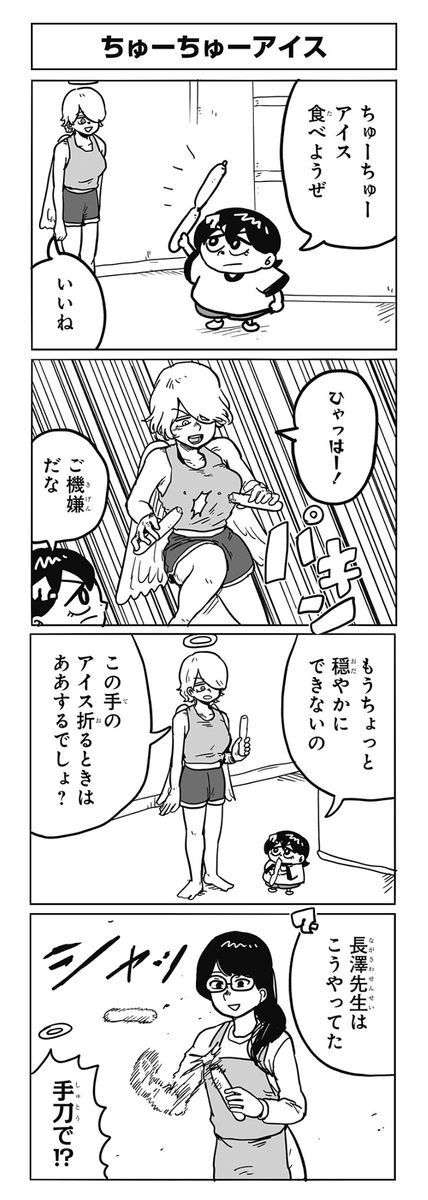 サチ録4コマ。ちゅーちゅーアイス。 
