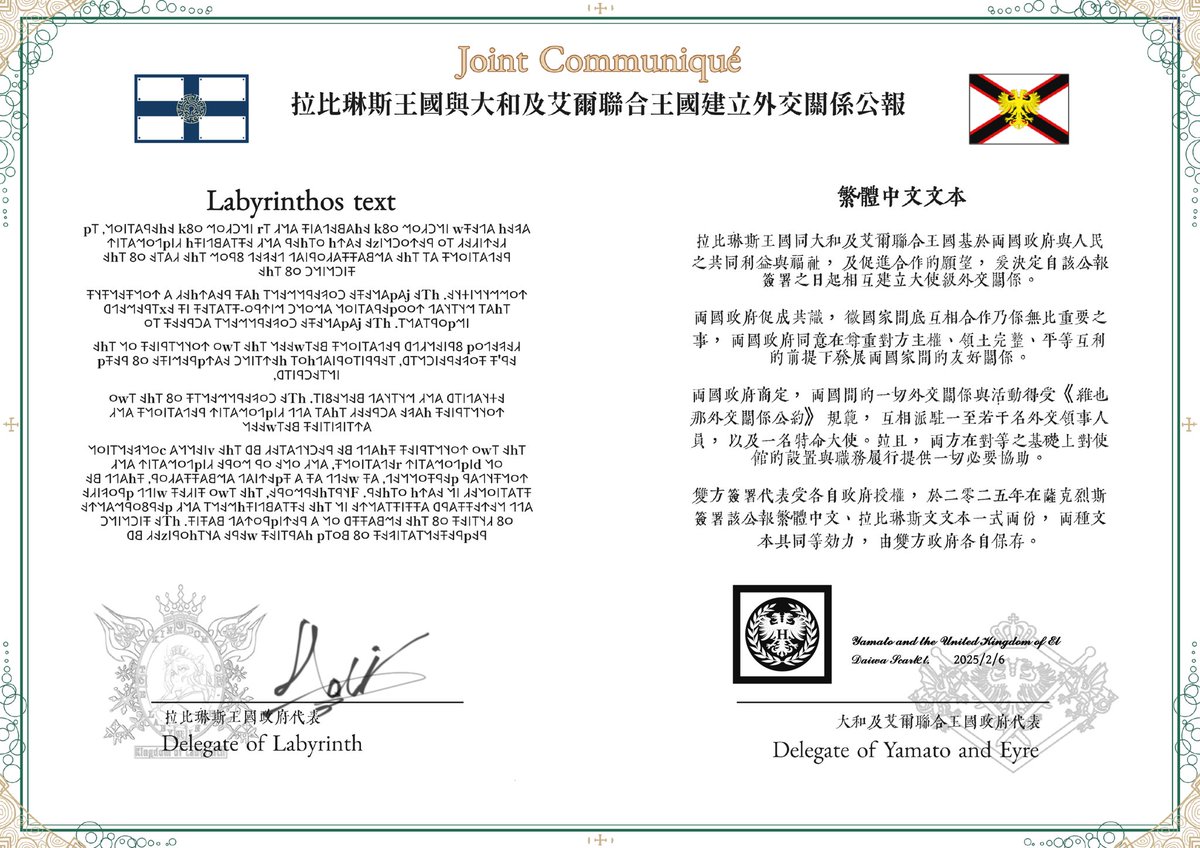 §外交總務院公告

拉比琳斯王國同大和及艾爾聯合王國，
雙方簽署代表受各自政府授權，於二零二五年在薩克烈斯簽署該公報繁體中文、拉比琳斯文文本二式四份，両種文本具同等效力，由雙方政府各自保存。