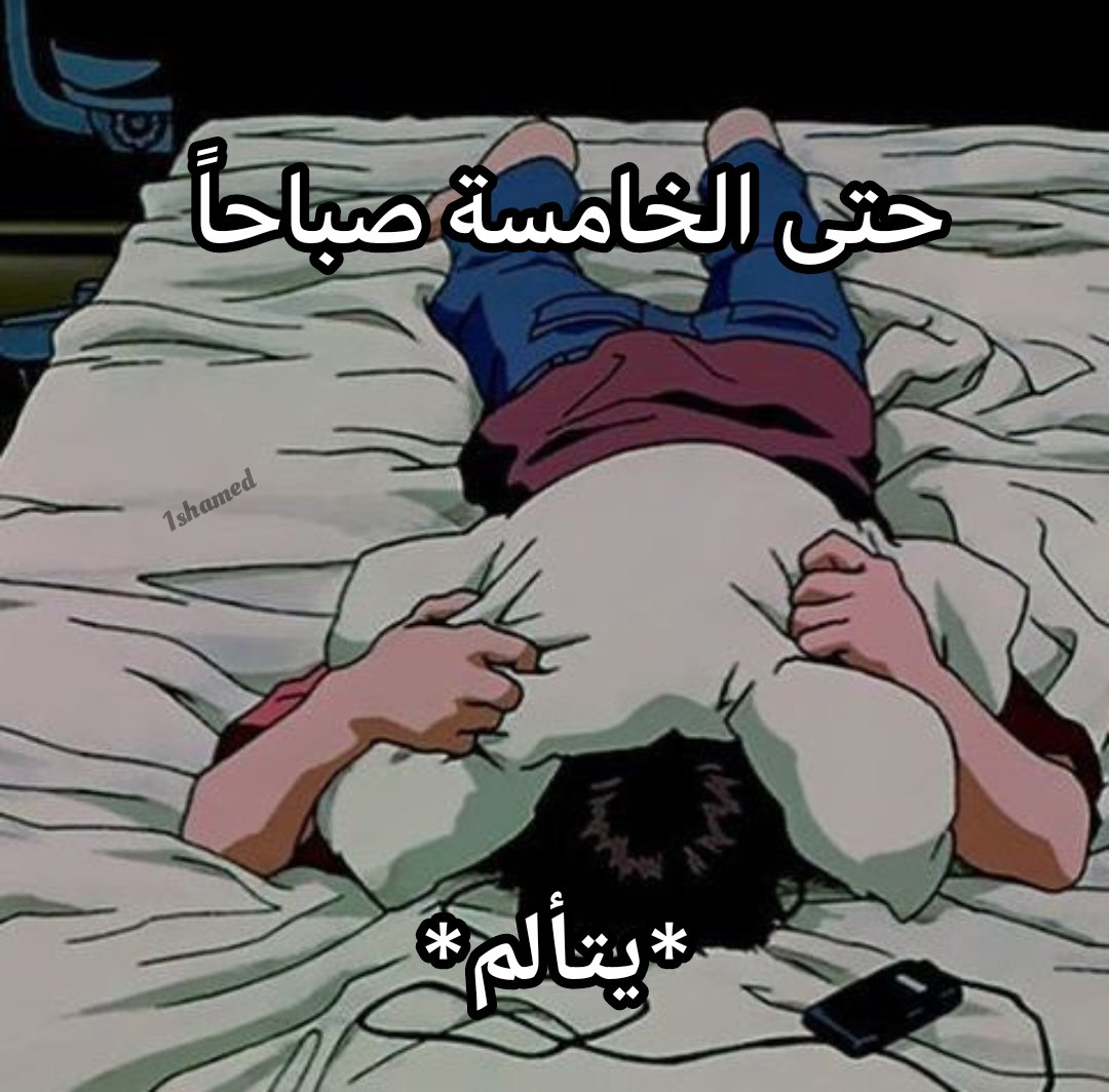 ✧ حَ (@1shamed) on Twitter photo 
