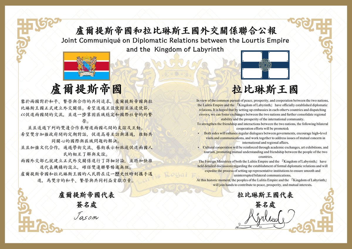 §外交總務院公告

拉比琳斯王國同盧爾提斯帝國，
雙方簽署代表受各自政府授權，簽署建交公報繁體中文文本一式兩份，兩份公報具同等效力，由雙方政府各自保存。
