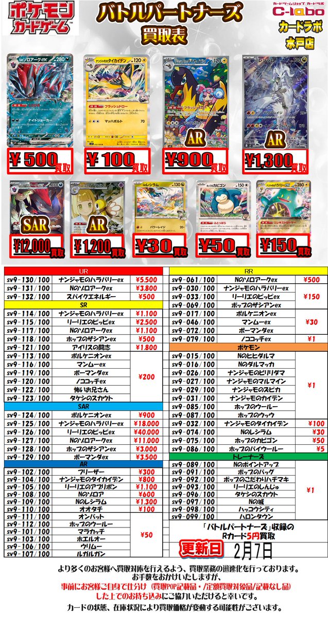 ポケカ 買取情報】 『バトルパートナーズ』買取表です‼ Nのレシラム AR