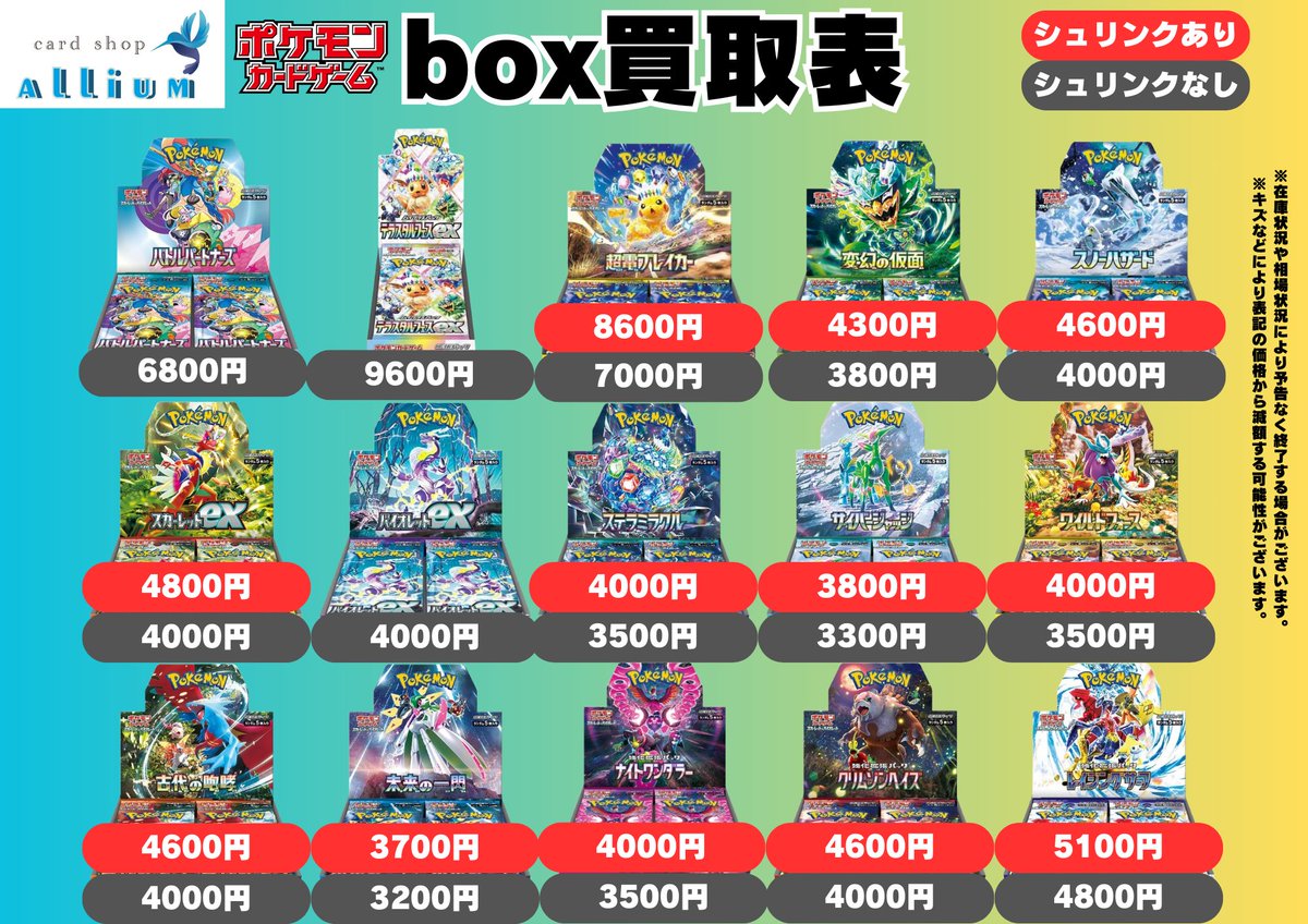 ポケモンカードゲーム買取情報】 🎁ボックス買取表🎁 🔥超電ブレイカー