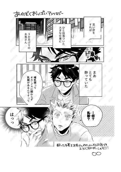 【あかぼく非公式アンソロジー】

こちらの素敵なアンソロ参加させていただきました〜!
よろしくお願い致します❣️
たくさんのあかぼくが読めるのを今からとてもとても楽しみにしております…!! 