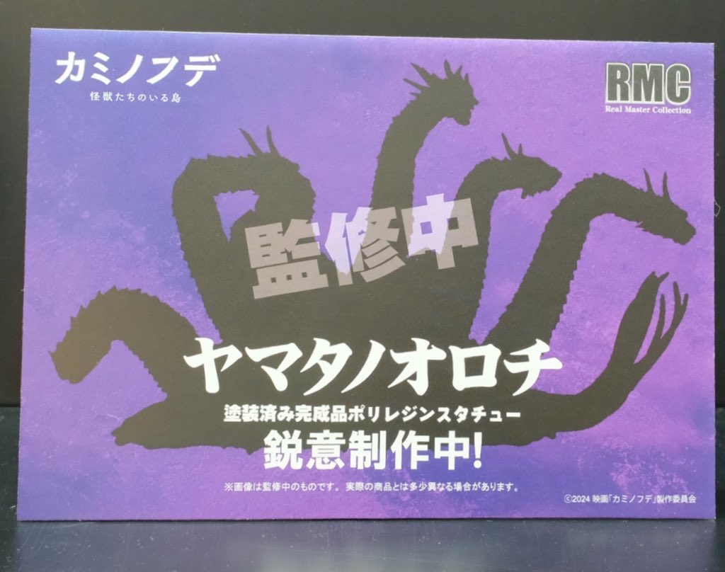 ✨【商品化決定】✨ 『カミノフデ 〜怪獣たちのいる島〜』に登場する