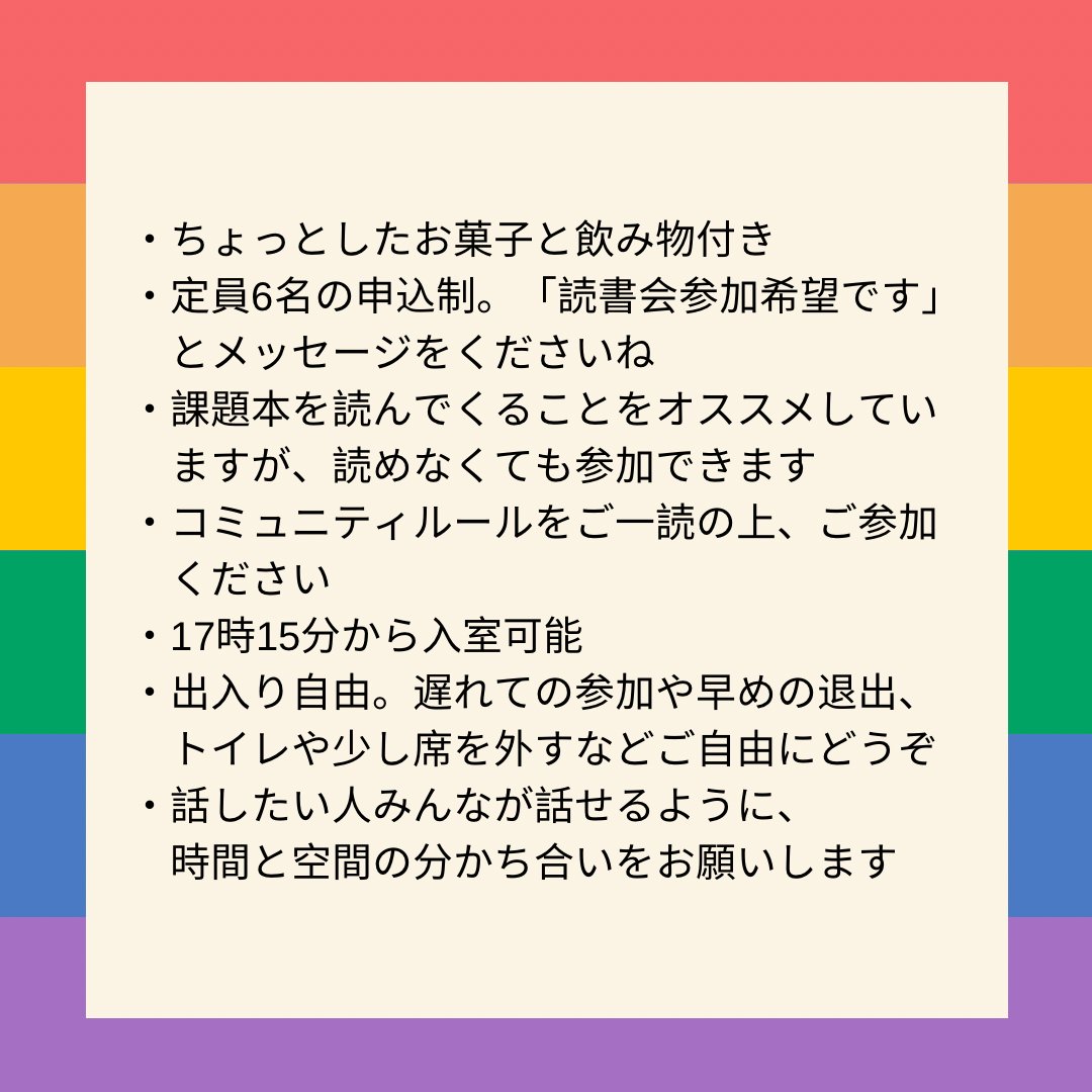 soraniji_aomori's tweet photo. 3月18日の夜に開催予定のそらにじあおもりの読書会についてお知らせします🏳️‍🌈
XのDM、InstagramのDM、公式LINE、メールアドレス
（ soraniji.aomori@gmail.com ）に「読書会参加希望です」と連絡すると、申込完了です🙆
ご質問も受け付けてますよ！
お気軽にご連絡くださいね✉️
#LGBTQ #セクマイ #弘前 https://t.co/XXv1GE1M6m