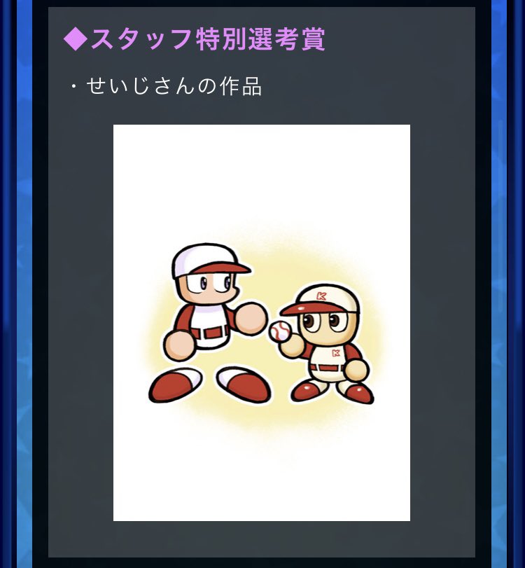 seijiPAWA's tweet photo. パワプロアプリ、ファンアート選手権のやきゅうしようよ部門でスタッフ特別選考賞🏆に選んでいただけました！ありがとうございます！！30年後も100年後も「やきゅうしようよ」！！！！！ https://t.co/21YxjkneET