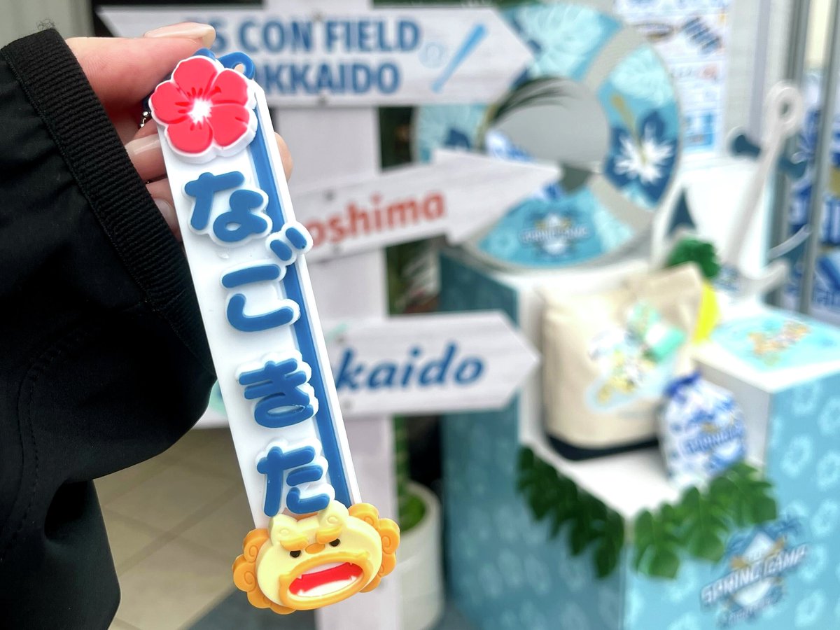 🌺キャンプ地グッズ情報🌺 ひらがなキーホルダー沖縄Ver. 新登場
