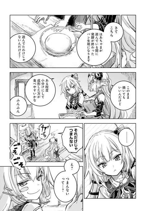 はあちゃま と わためがちゃんとした料理を作る話 (4/5)
#hololiveALT #ホロライブ #ウェスタdeクッキング 