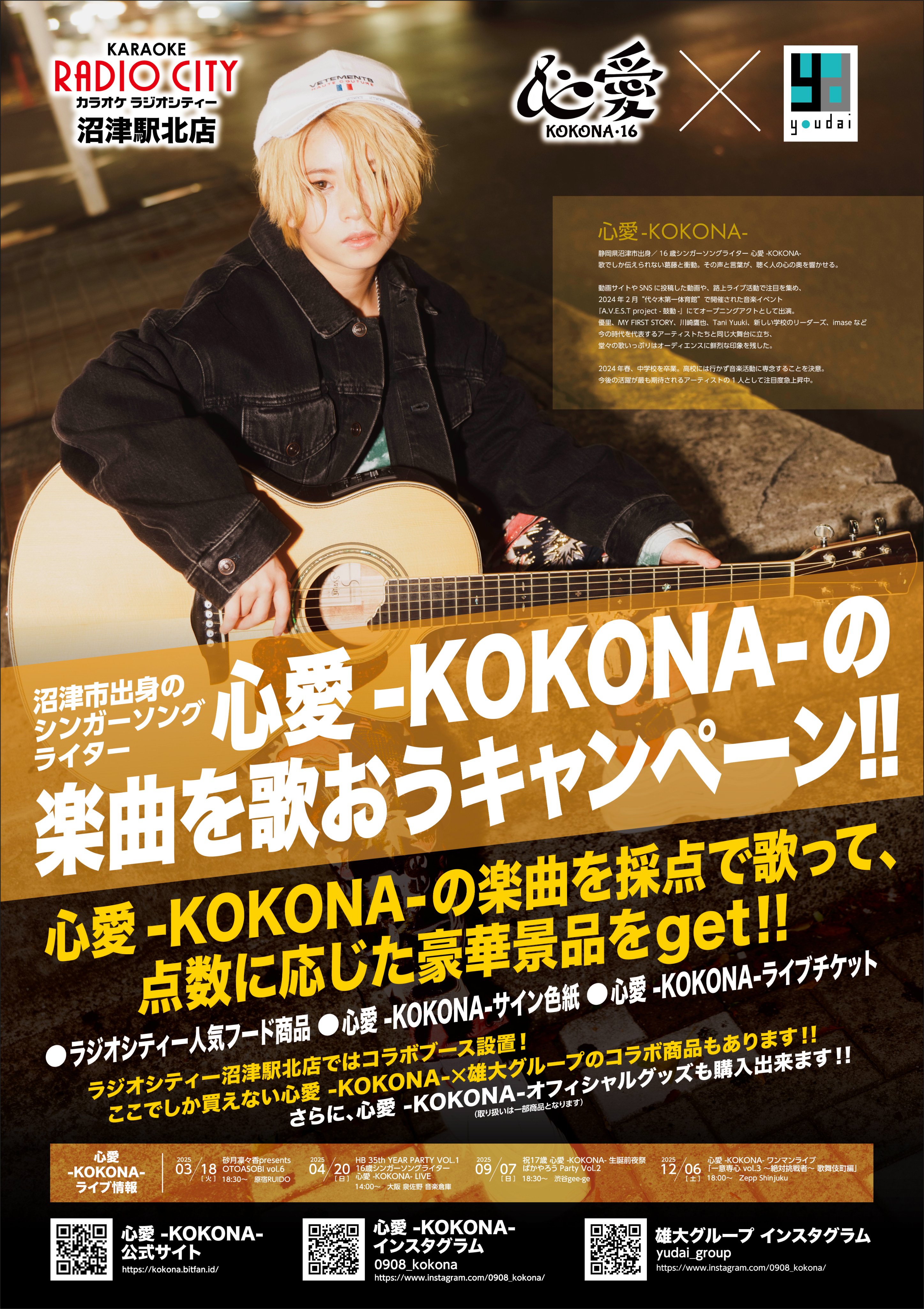 心愛 -KOKONA- / 16歳 シンガーソングライター on X: 心愛 -KOKONA- / 16歳 シンガーソングライター on X: