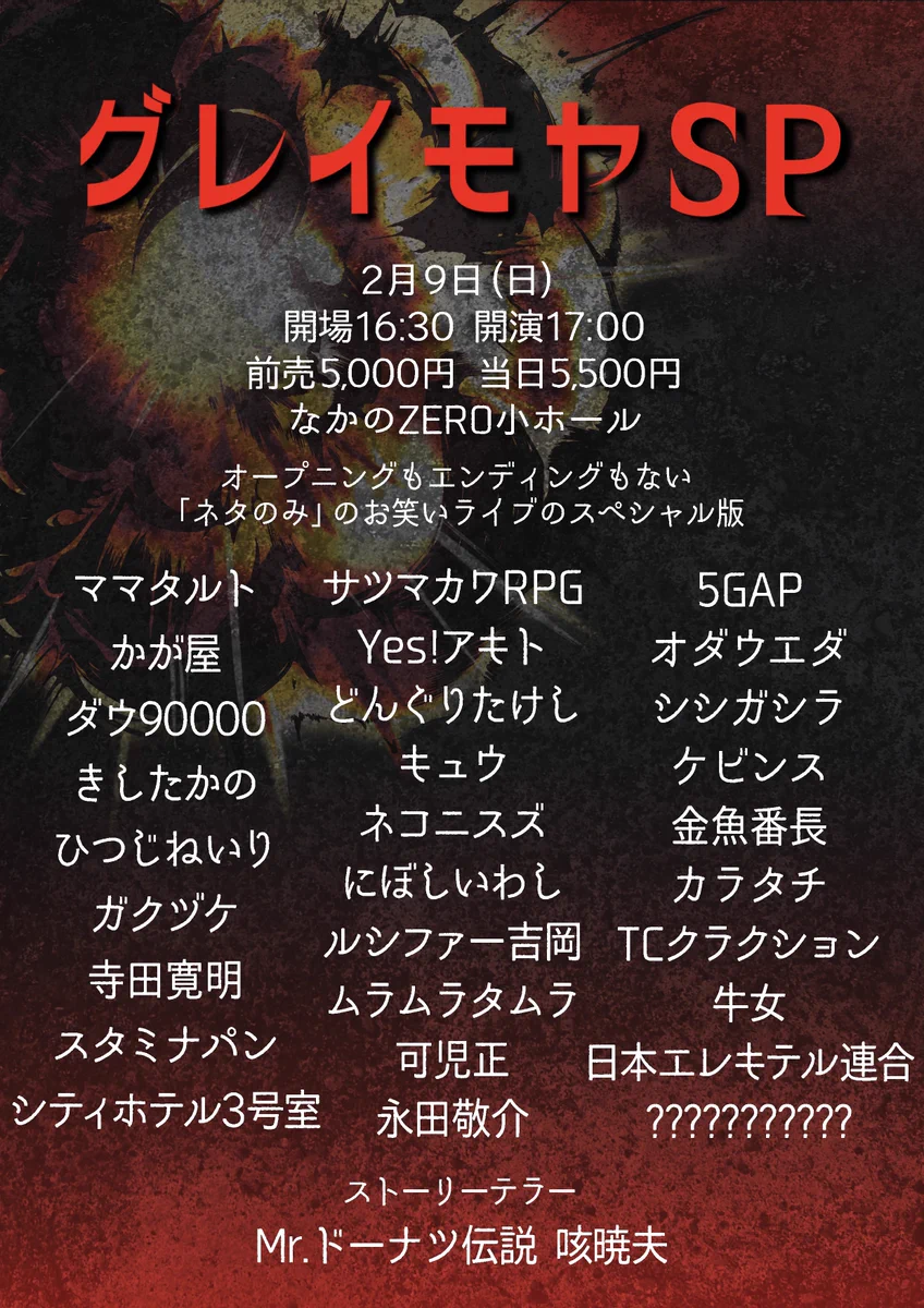 ザクセス｜お笑いライブ制作 on X: 