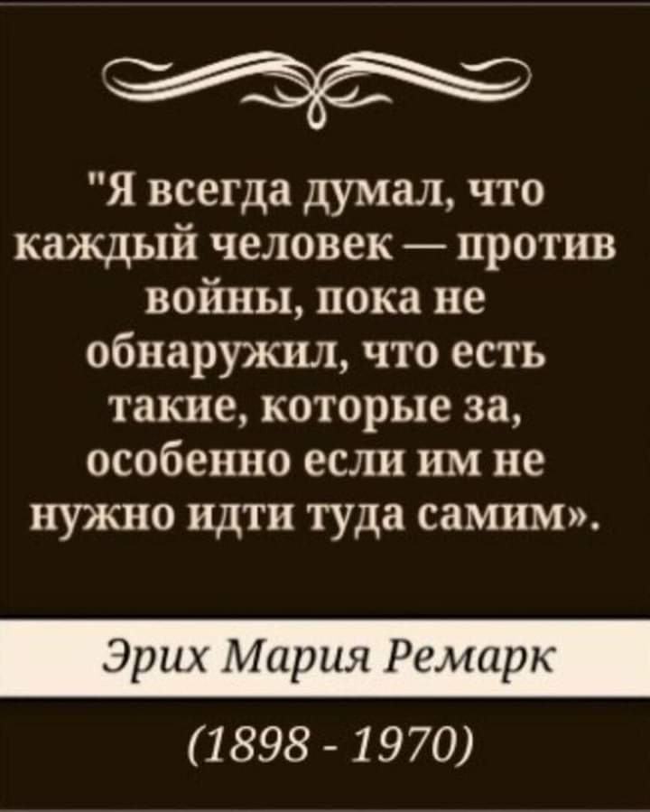 Для тупоголовых: говорит Э.М. Ремарк.