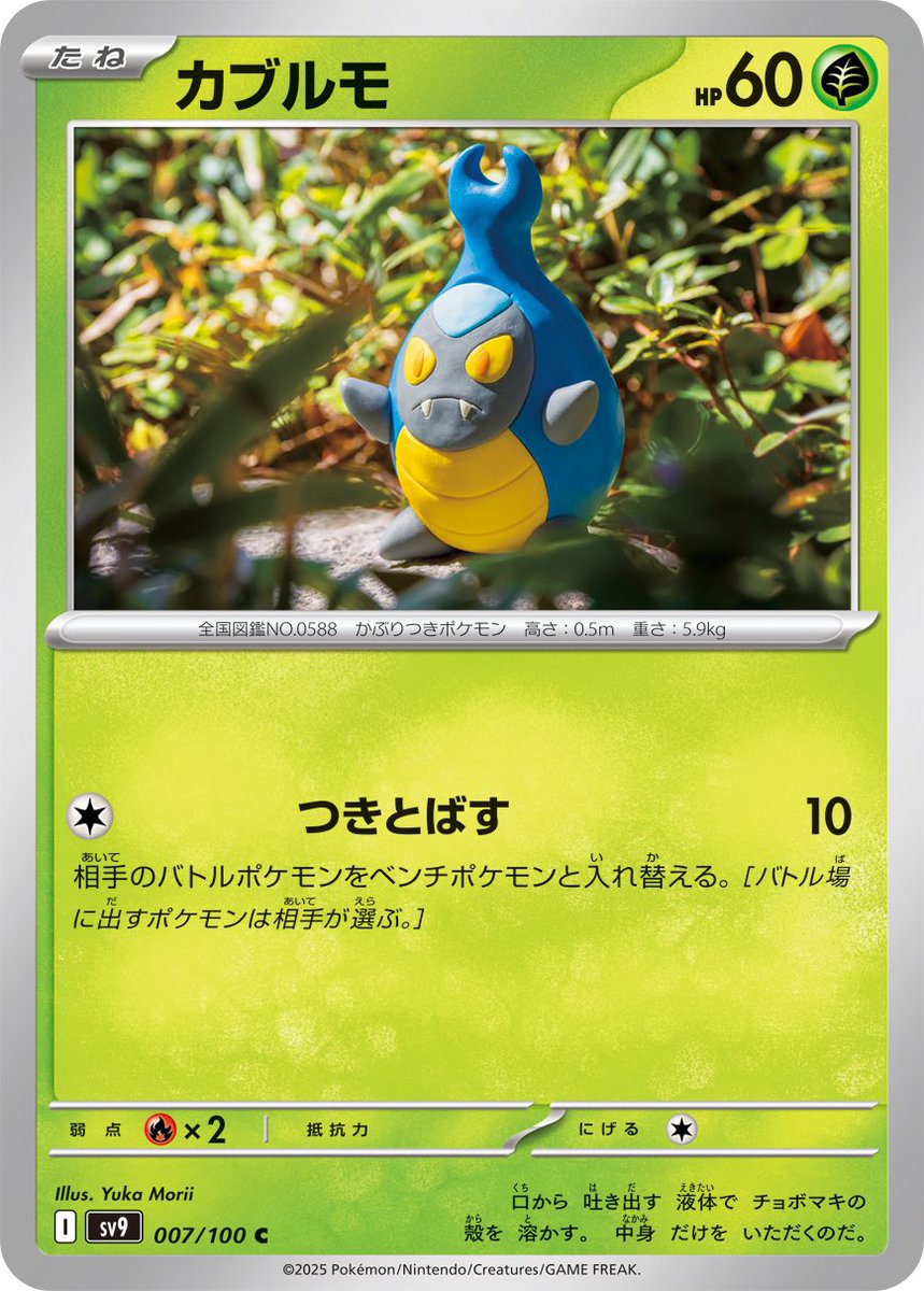 Tokyo is sunnyMy new Pokmon cards "Karrablast" has gone out!! This  model is handmade by clay. #pokemoncards #clayart #Karrablast