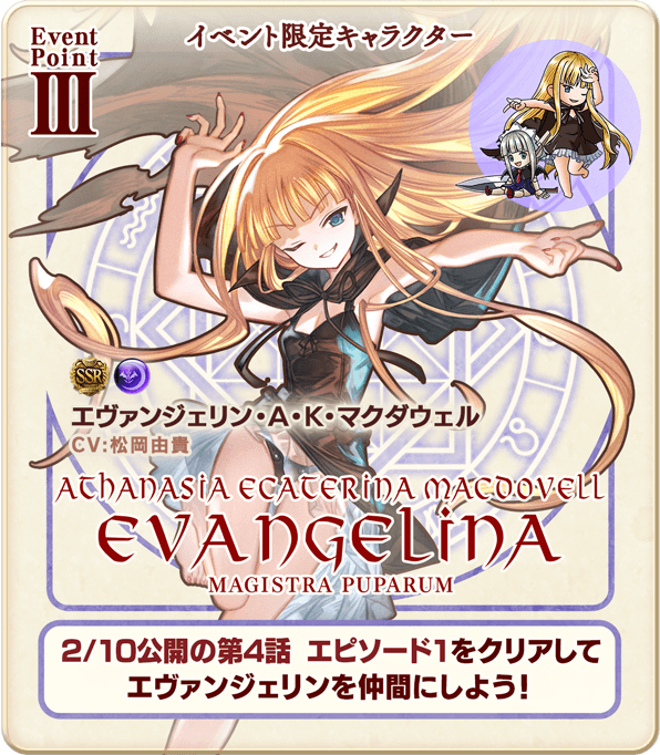 明日2/10(月) 17:00に、イベント「魔法先生ネギま！ 蒼き空の叙事詩