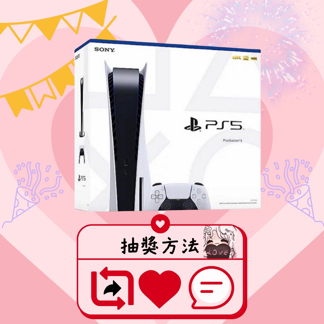 ee_1111vt's tweet image. 🎉 PS5 抽獎正式公告來啦！ 🎮
ee這邊有個好消息要告訴大家！
那就是我開台即將滿一週年啦！當然要來辦抽獎啦φ(゜▽゜*)♪
為了感謝願意等ee開台，繼續支持主播的好鵝們所以我決定抽ps5

（這台 PS5 是塵封於「櫻花星球倉庫」的稀有寶藏，等著命運的冒險者來解封！✨）

🌸 如何參加？ 🌸
1️⃣…