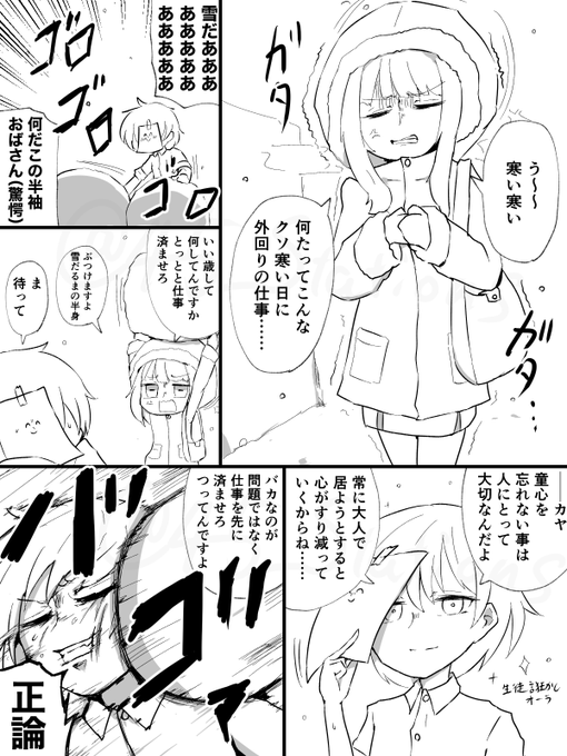 カヤ……雪だよ…… 