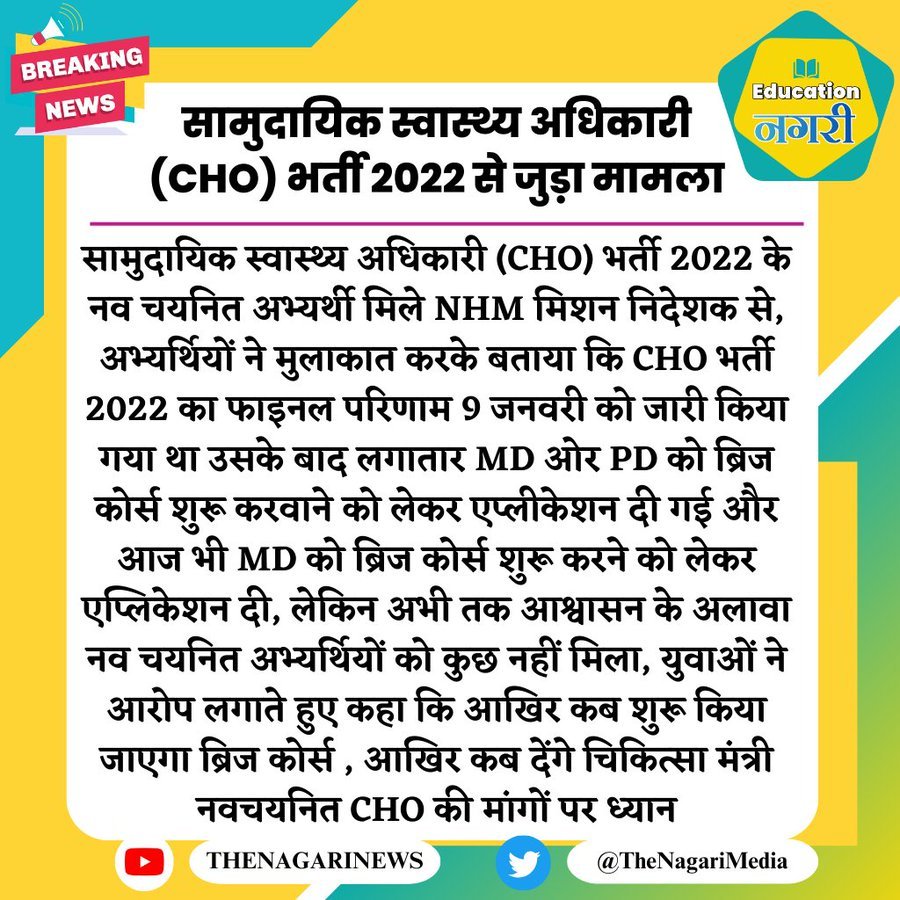 pawan_chejara's tweet photo. बीजेपी सरकार समय पर दो रोजगार 2022 से 2025 हो गई
#CHOभर्ती2022_ब्रिजकोर्स_शुरू_करो
#GNM_NHM_Staff_Nurseको_नियुक्ति_दो
#CHO_GNM_वेटिंग_लिस्ट_जारी_करो
#CHOभर्ती2022_ज्वाइनिंग_दो
@ml_vikas @vinodmittal9 @arvindchotia @DrBharti_IAS 
@RajCMO @BhajanlalBjp   
@GajendraKhimsar https://t.co/M3JjPJ61ei